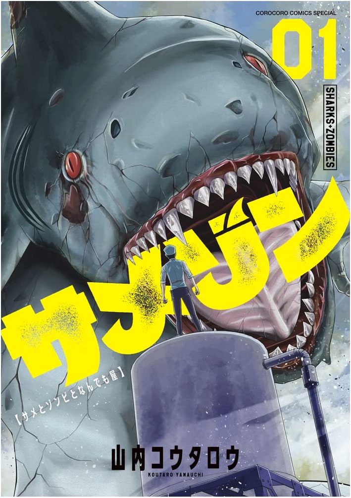 Samezon: Shark, Zombie, and the Handyman (Vol. 1) - Tentomushi Comics