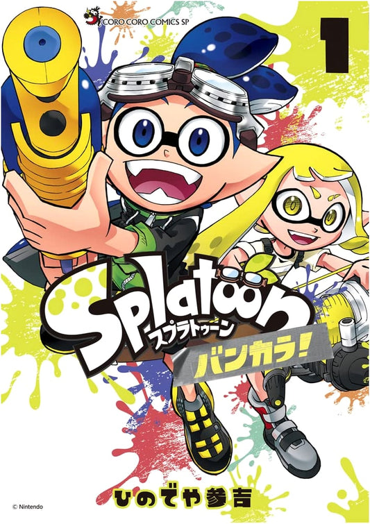 Splatoon Bankara! Volume 1: CoroCoro Comics Special Edition