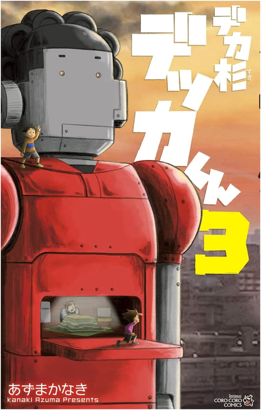 Dekasugi Dekka-kun Vol. 3 (CoroCoro Comics)