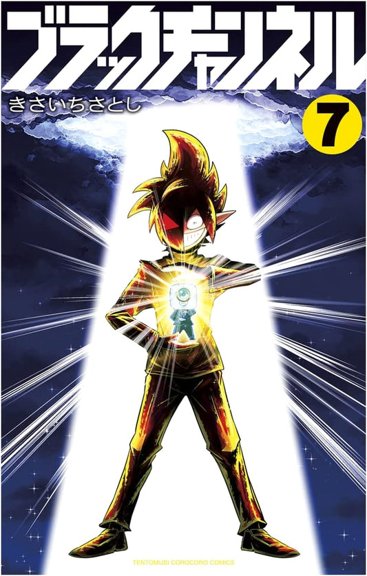 Black Channel, Vol. 7 (CoroCoro Comics Manga Series)