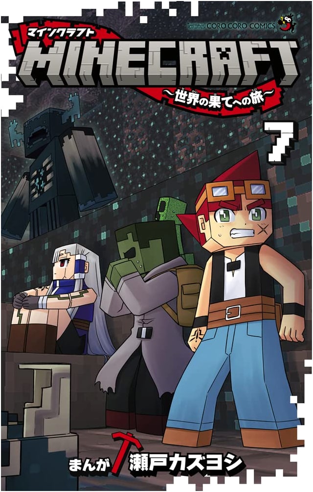 Minecraft: Journey to the End of the World, Vol. 7 (CoroCoro Comics)