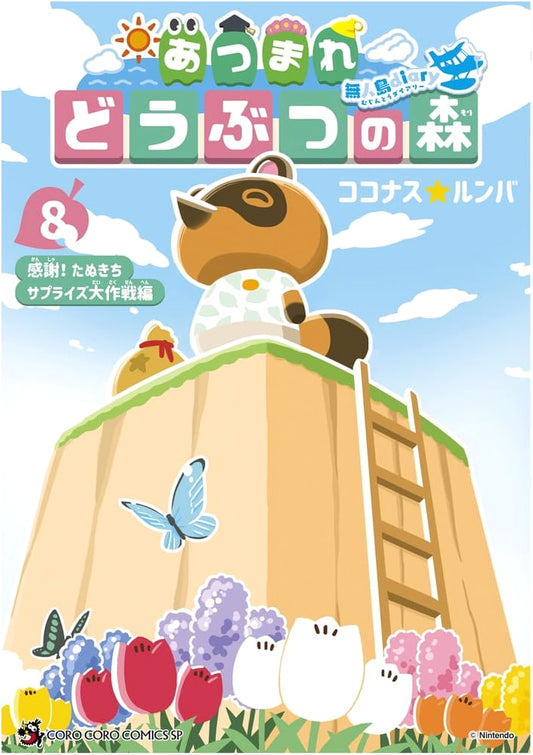 Animal Crossing: New Horizons ~Deserted Island Diary~ Vol. 8 (CoroCoro Comics)