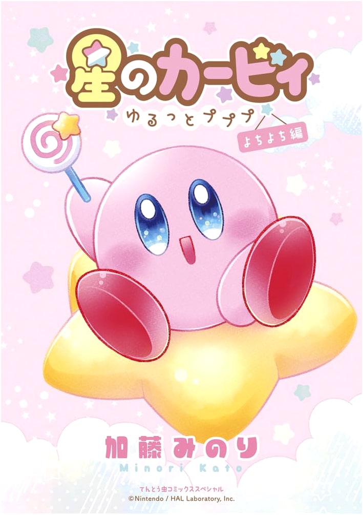 Kirby of the Stars: Casual Pupupu - Waddling Edition (Tentomushi Comics)