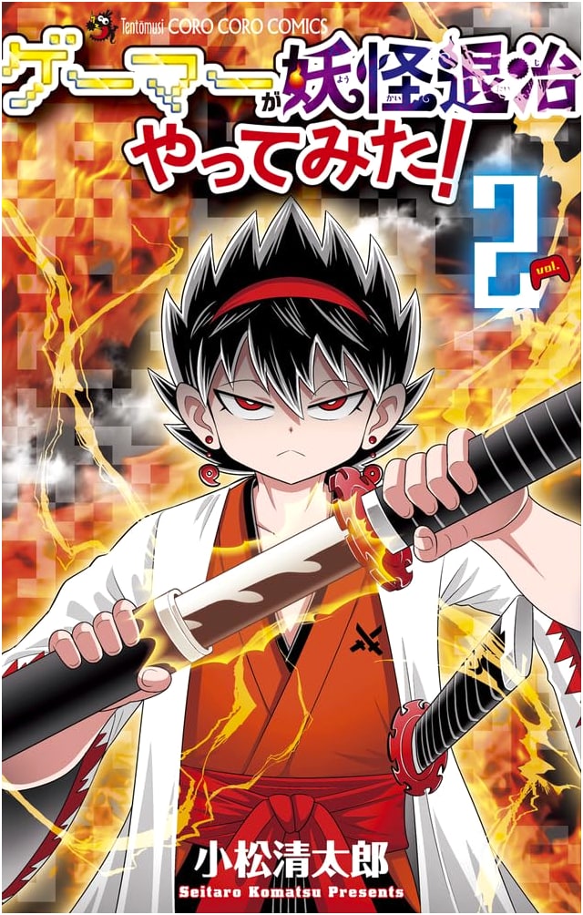 A Gamer Tried Exorcising Yokai! Vol. 2 (Tentomushi Comics)