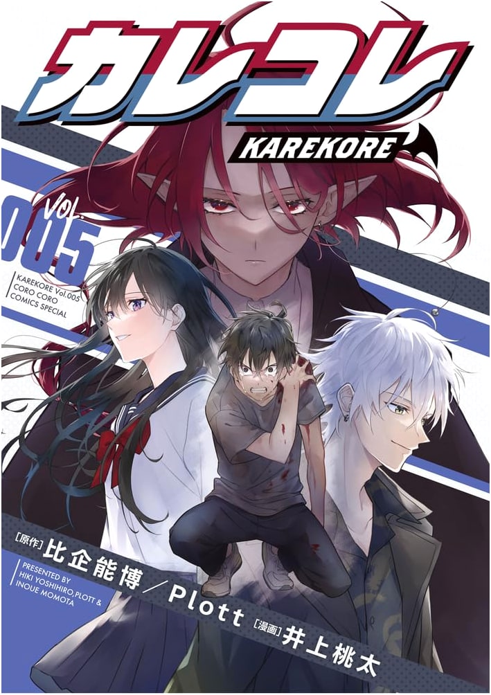 Karekore (5) (Tentomushi Comics Special) Manga Series