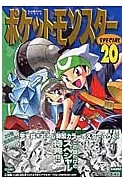 Pokemon Special, Vol. 20 (Tentomushi Comics Special)