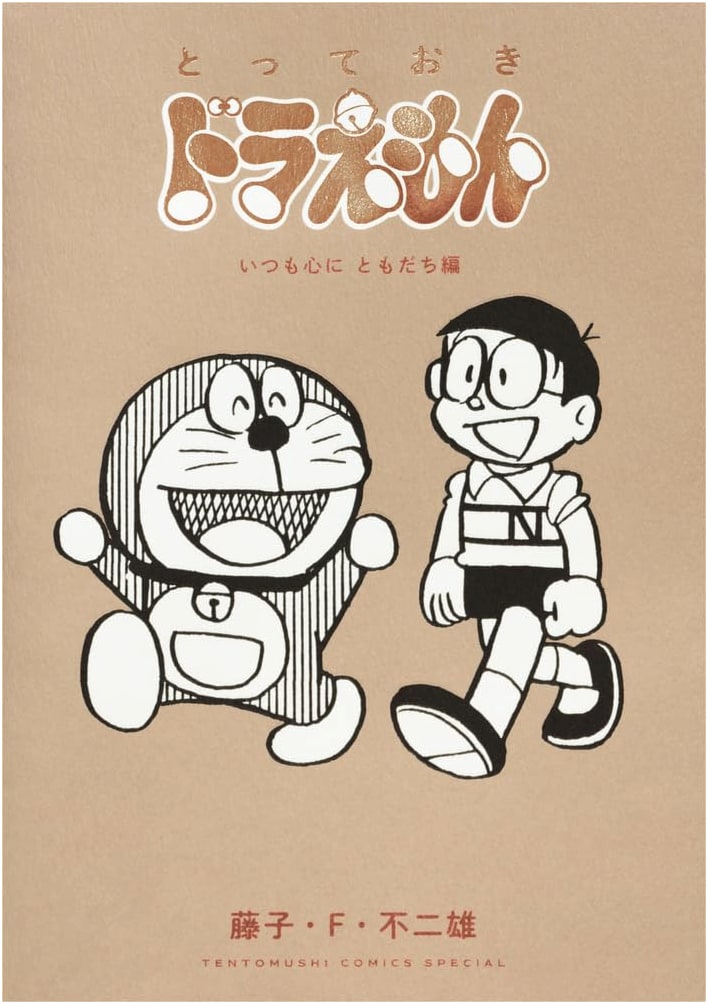 My Best Doraemon: Always with Friends Edition (Tentomushi Comics)