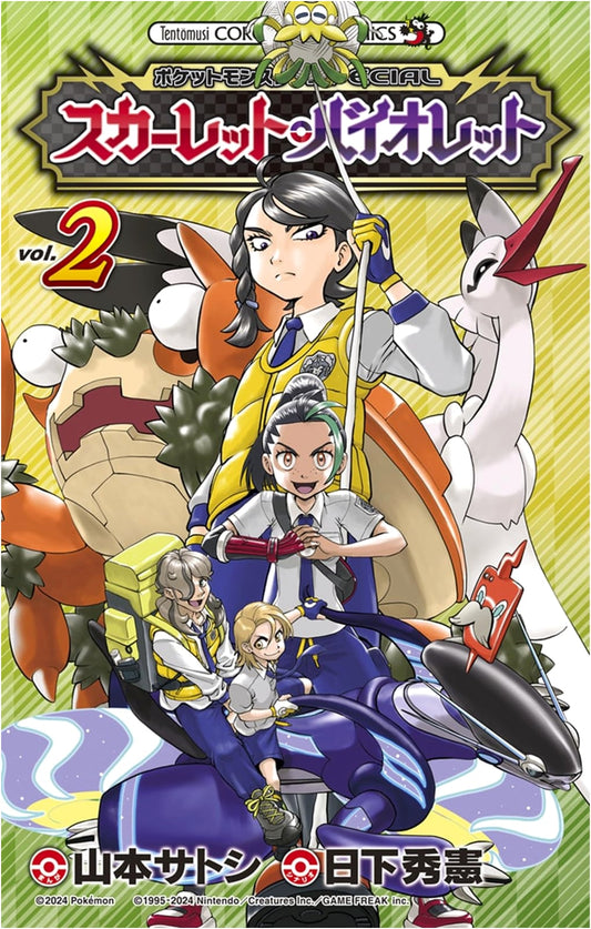 Pokémon SPECIAL: Scarlet & Violet, Vol. 2 (Tentōmushi Comics)