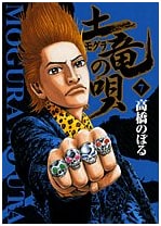 Mogura no Uta (The Mole's Song), Volume 7