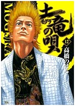 Mogura no Uta: Song of the Mole, Volume 12