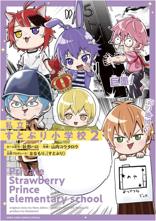 Private Sutopuri Elementary School, Vol. 2