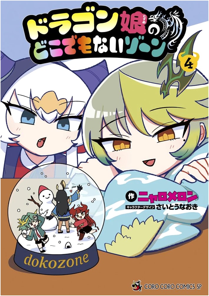 Dragon Daughter's Nowhere Zone (Vol. 4) (CoroCoro Comics Special)