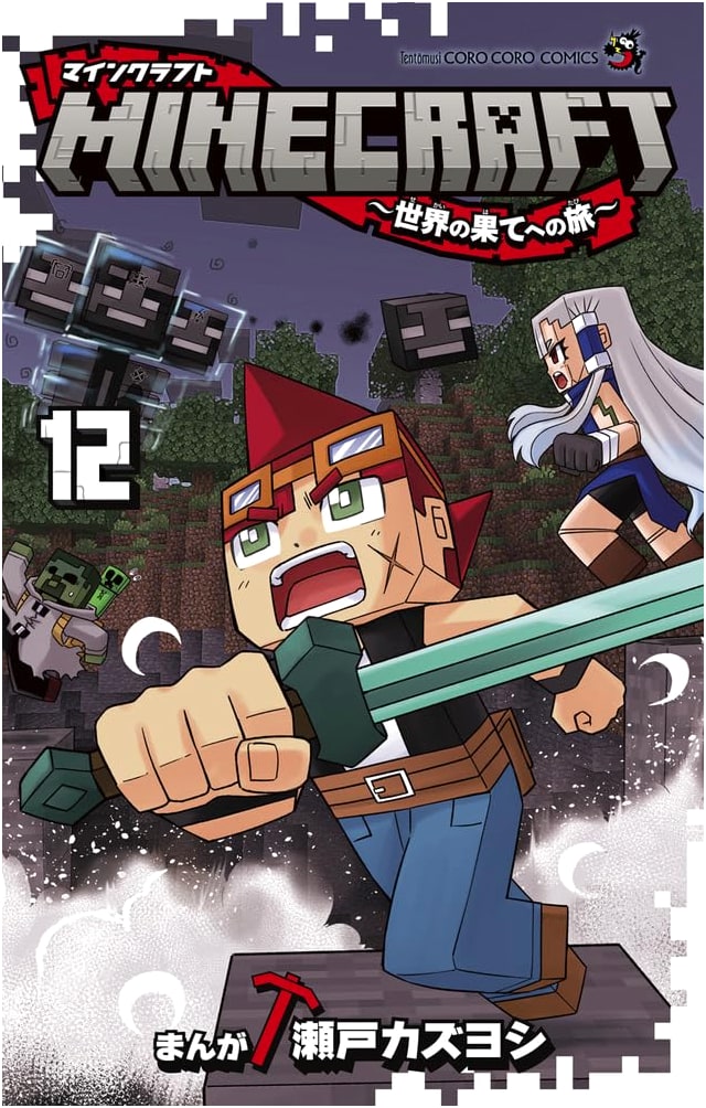 Minecraft: Journey to the End (Vol. 12) (CoroCoro Comics)