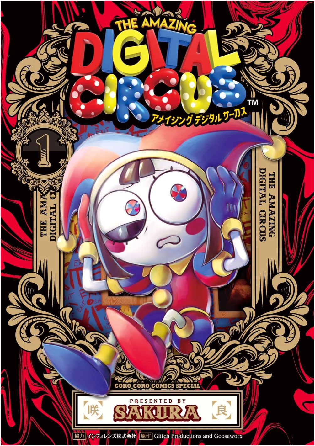 The Amazing Digital Circus, Vol. 1 (Tentoumushi Comics)