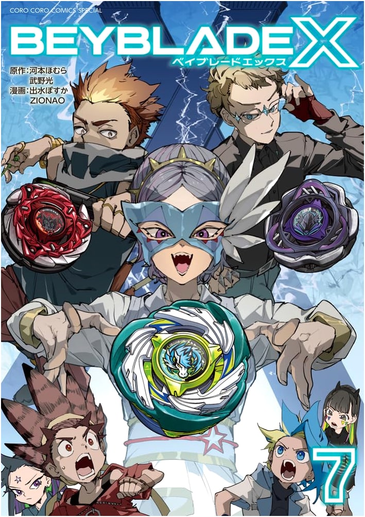 Beyblade X (7) (CoroCoro Comics Special)