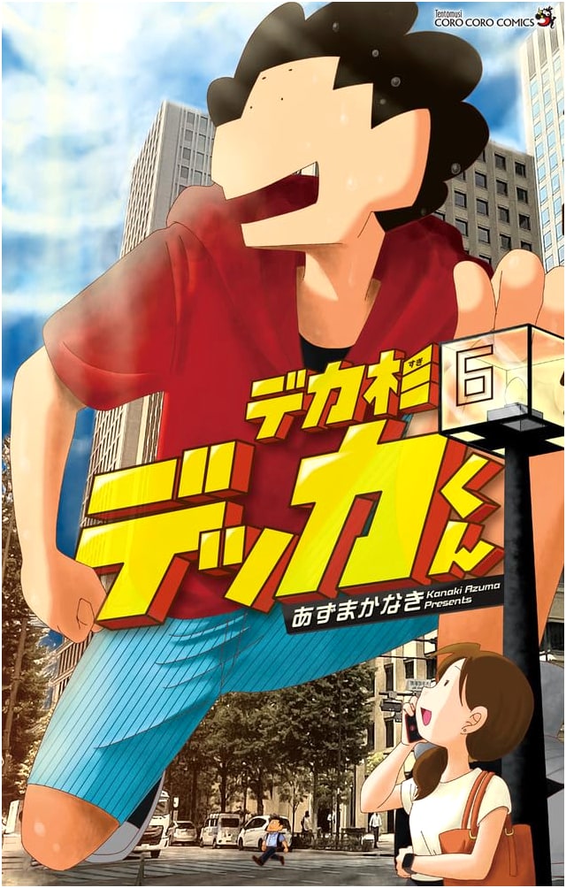Dekasugi Dekka-kun (6) (CoroCoro Comics)