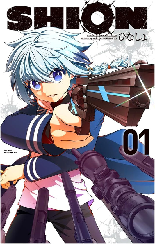 Shion Vol. 1 (CoroCoro Comics Manga Series)
