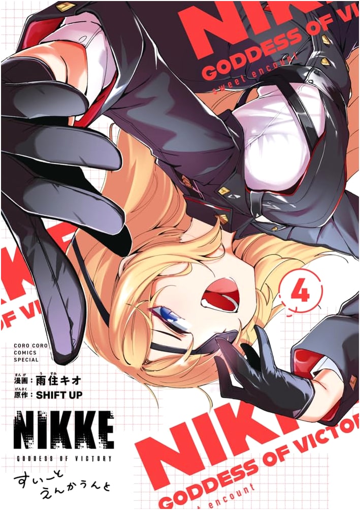 Goddess of Victory: NIKKE Sweet Encounter (Vol. 4) (CoroCoro Comics)
