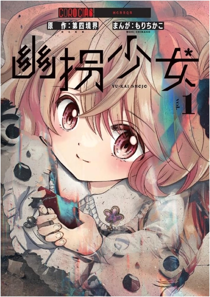 Yukaii Shoujo Vol. 1 (Tentomushi Comics)