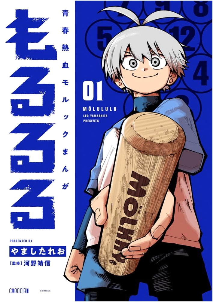 Morururu, Vol. 1 (CoroCoro Comics Manga Series)