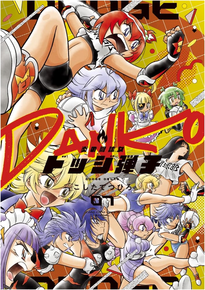 Flame Dodgeball Girl: Dodge Dan-ko Vol. 7 (CoroCoro Comics Special)