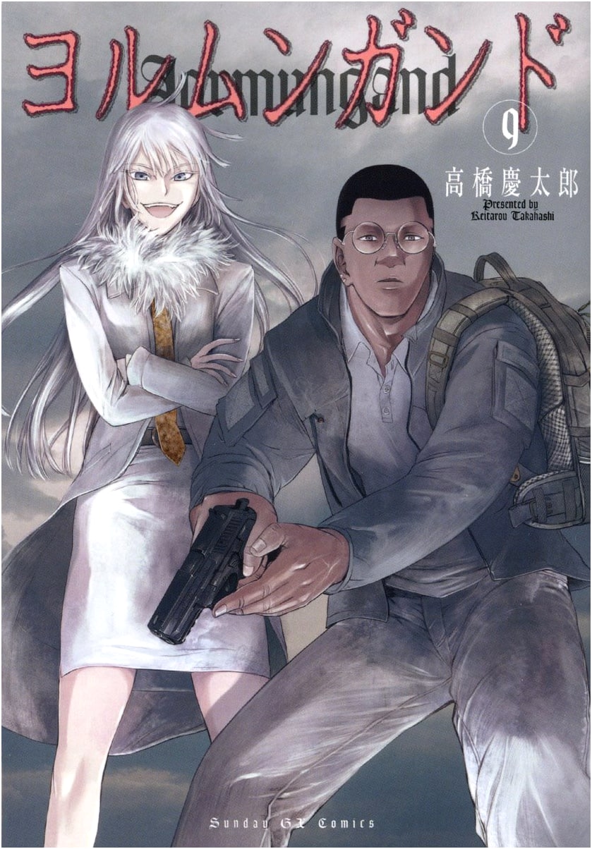 Jormungand, Vol. 9 (Sunday GX Comics)
