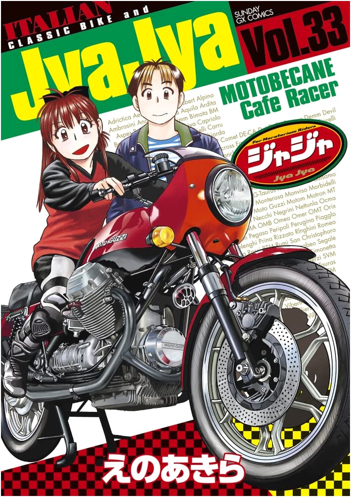 Jaja, Vol. 33 (Sunday GX Comics)