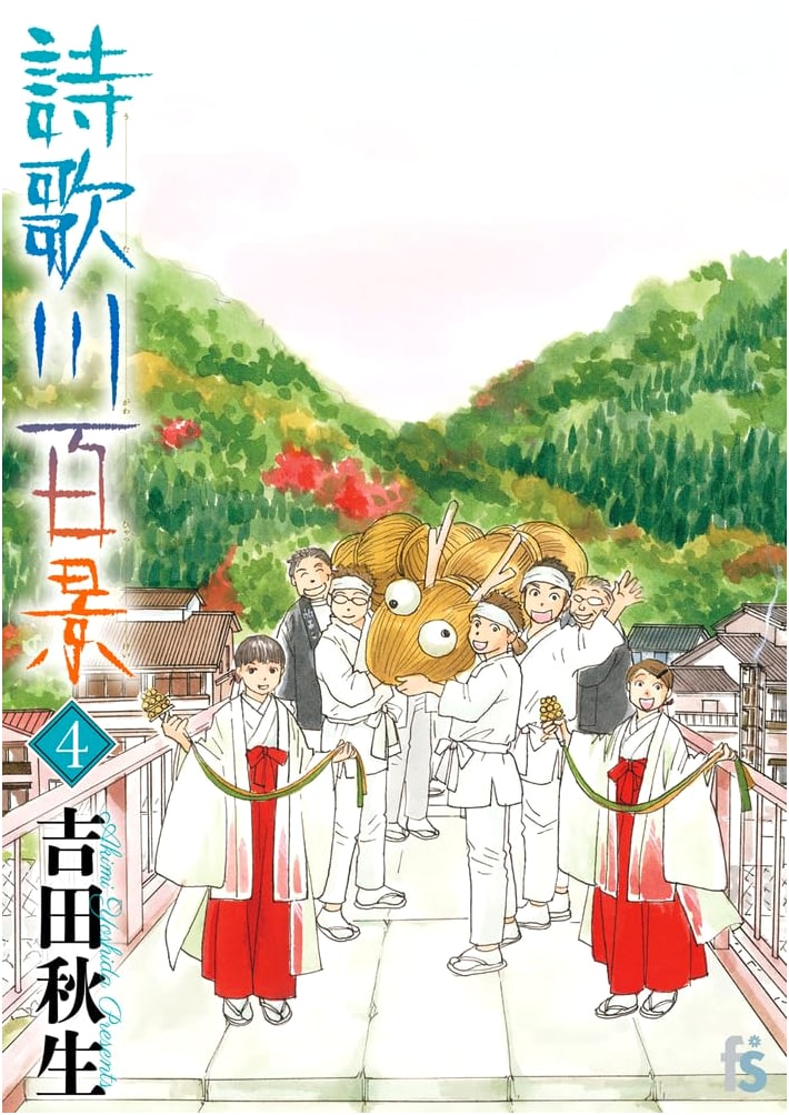 Shikagawa Hyakkei (4) (Flowers Comics)