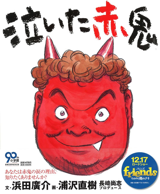 The Crying Red Ogre: A Classic Japanese Picture Book
