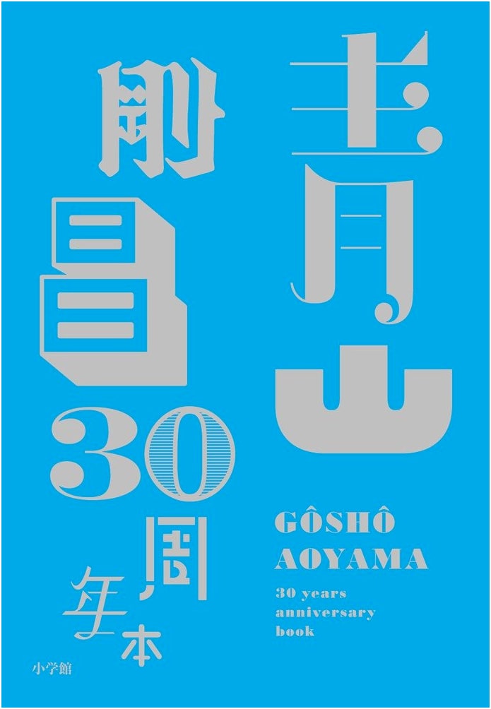 Gosho Aoyama 30th Anniversary Book (Shonen Sunday Comics Special)