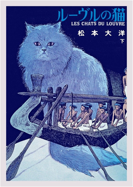 Cats of the Louvre: Deluxe Full Color Edition (Vol. 2) by Taiyo Matsumoto