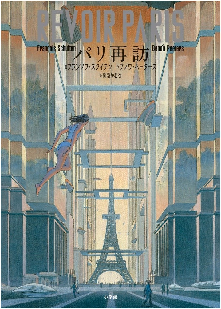 Paris Revisited by Benoit Peeters (Big Comics Special)