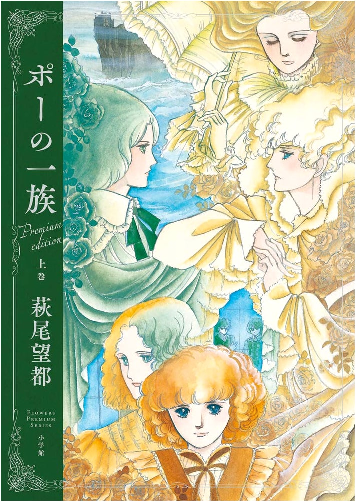 The Poe Clan Premium Edition, Vol. 1 by Moto Hagio