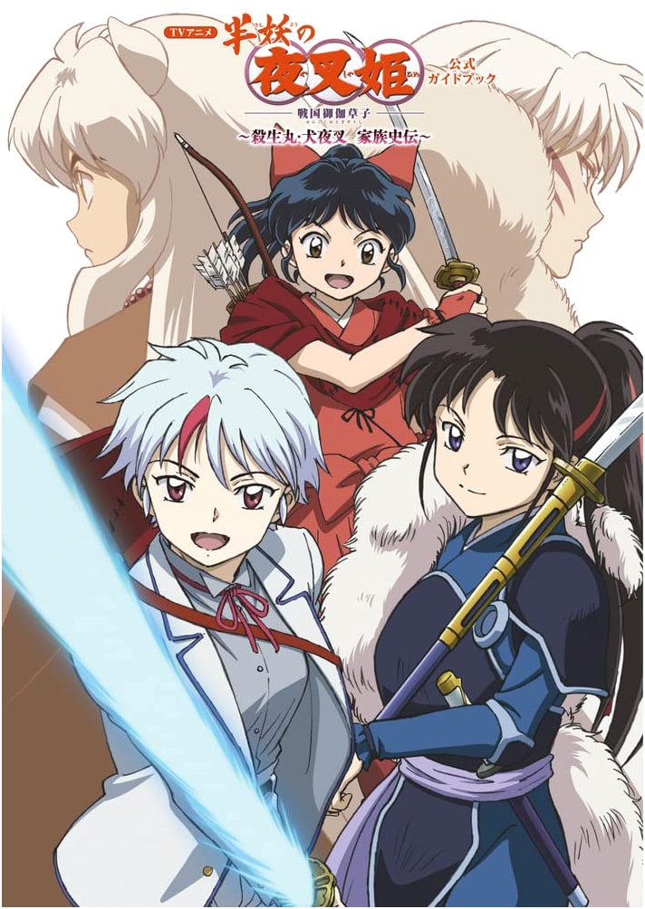 Yashahime: Princess Half-Demon Official Guidebook - Sesshomaru & Inuyasha Family History