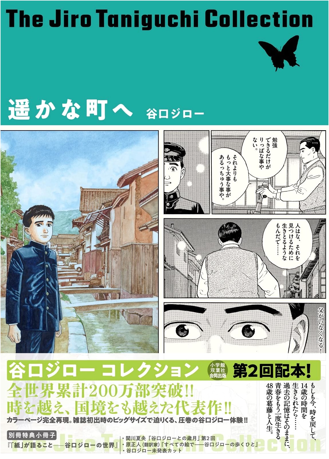 To Distant Towns by Jiro Taniguchi