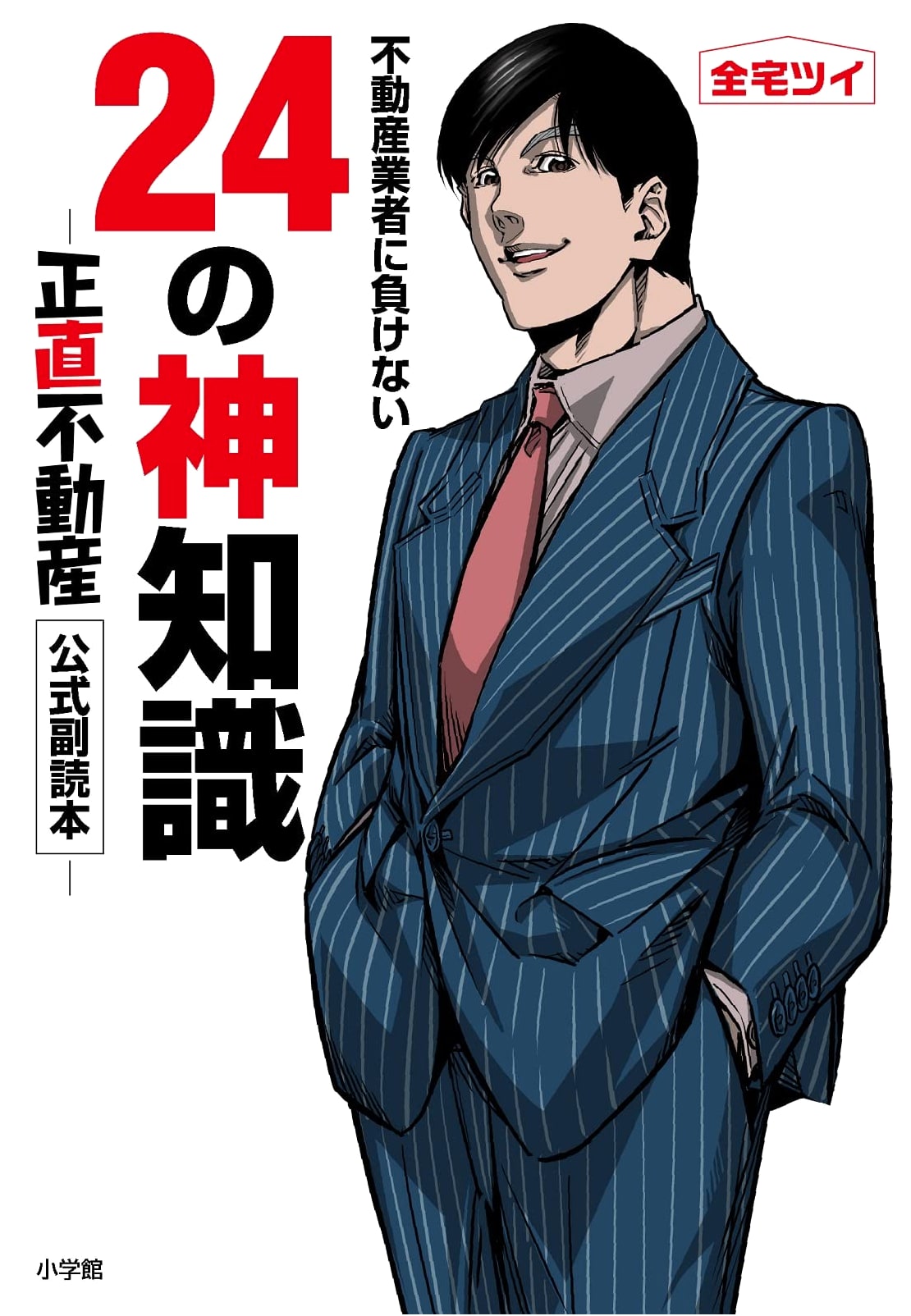 24 Expert Real Estate Tips: Honest Real Estate Official Guide by Zentaku-Tsui
