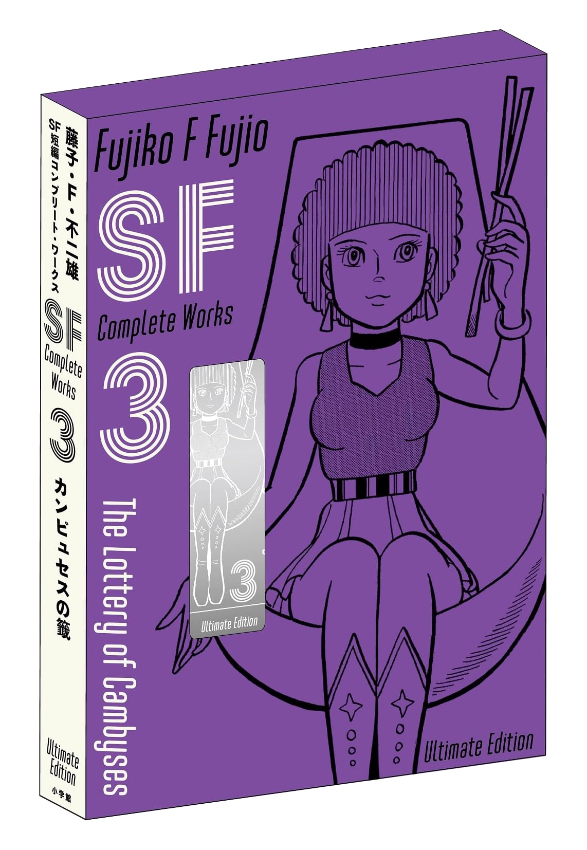 Fujiko F. Fujio SF Short Story Complete Works Collector's Edition 3