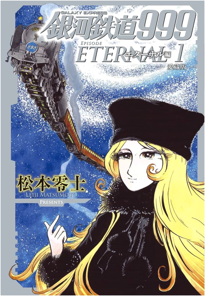 Galaxy Express 999: Eternal Edition, Vol. 1 (Collector's Edition)
