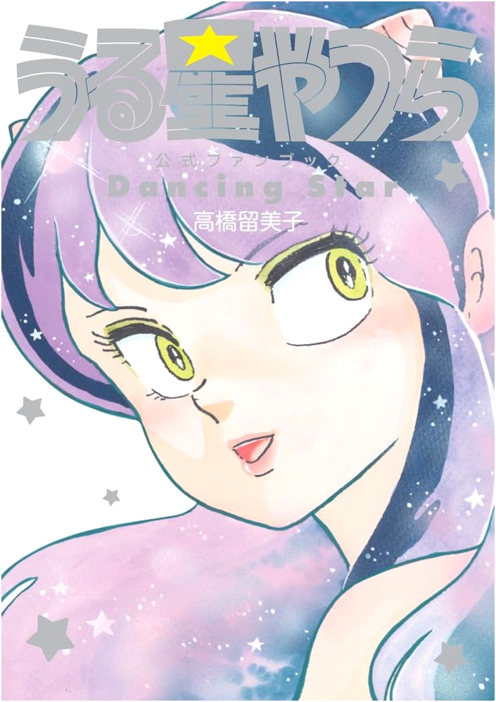 Urusei Yatsura Official Fan Book: Dancing Star (Comic Monograph)