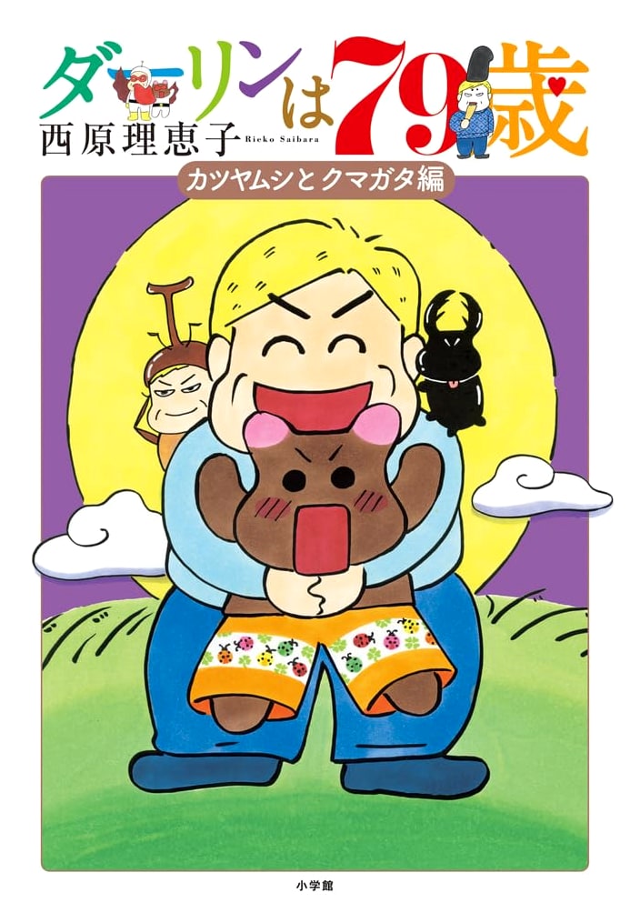 My Darling is 79 Years Old (Comic Series)