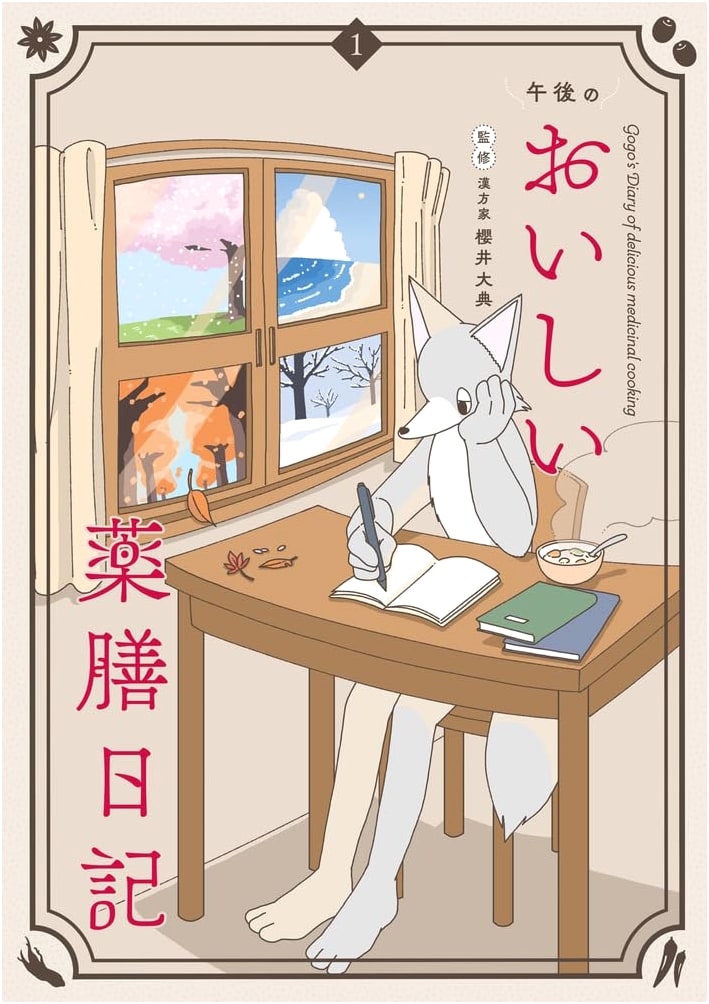 A Delicious Afternoon Kampo Diary, Vol. 1 by Gogo (Afternoon)