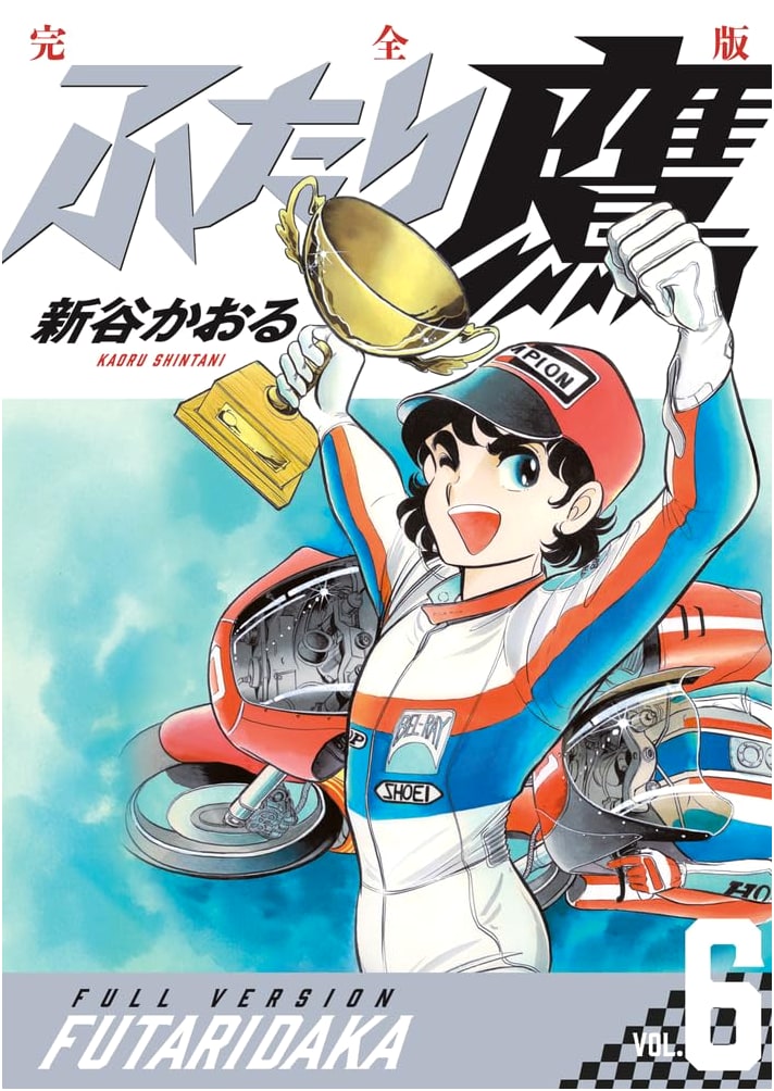 Futari Taka: Twin Hawks Complete Edition, Vol. 6 by Kaoru Shintani