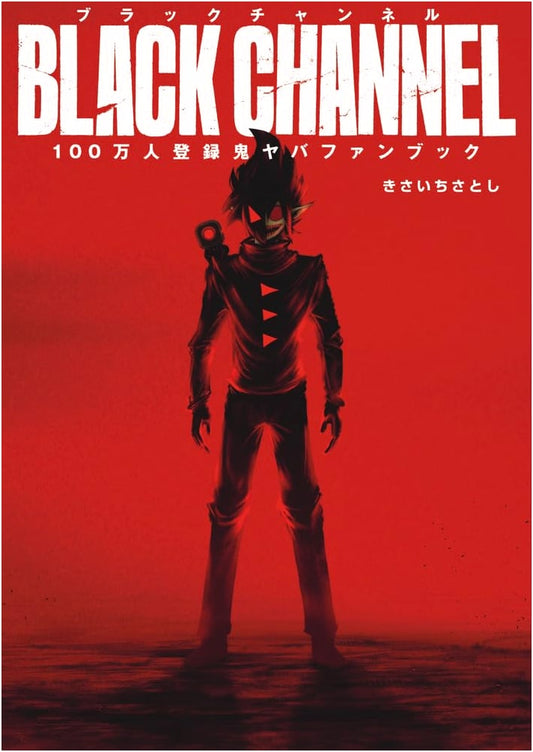 Black Channel: The Insanely Awesome Fanbook Celebrating 1 Million Subscribers