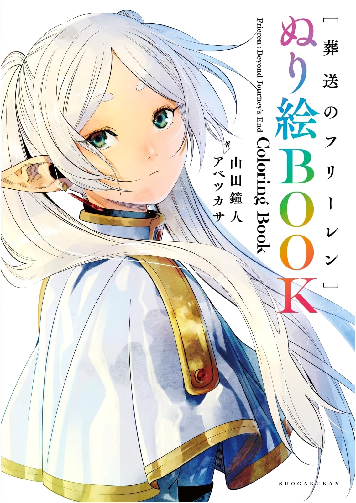 Frieren: Beyond Journey's End - Coloring Book by Tsukasa Abe