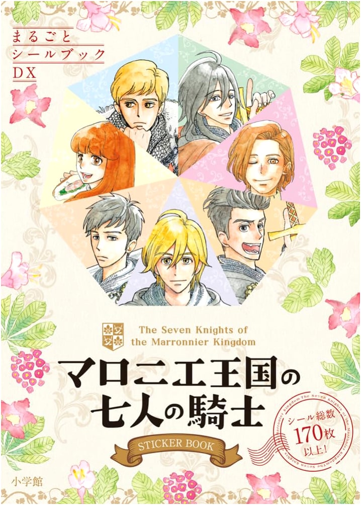 Maronie Oukoku no Nananin no Kishi Sticker Book DX