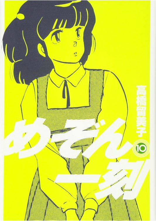 Maison Ikkoku (New Edition) Vol. 10 (Big Comics)