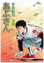 Abusan: Awamori (Volume 45) - Big Comics Manga