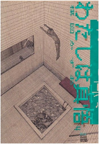 Watashi wa Shingo Vol. 4 (Umezu Perfection! 11)
