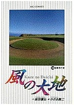 Kaze no Daichi: The Inexperienced One, Vol. 14 (Big Comics)