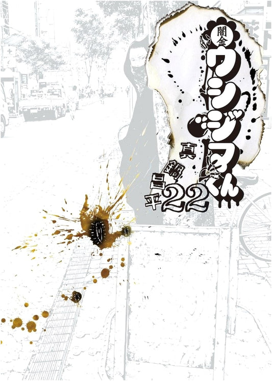 Yamikin Ushijima-kun Vol. 22 (Big Comics)